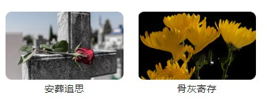 西安墓園哪里可以寄存-寄存紀念物品,西安墓園哪里可以實現?