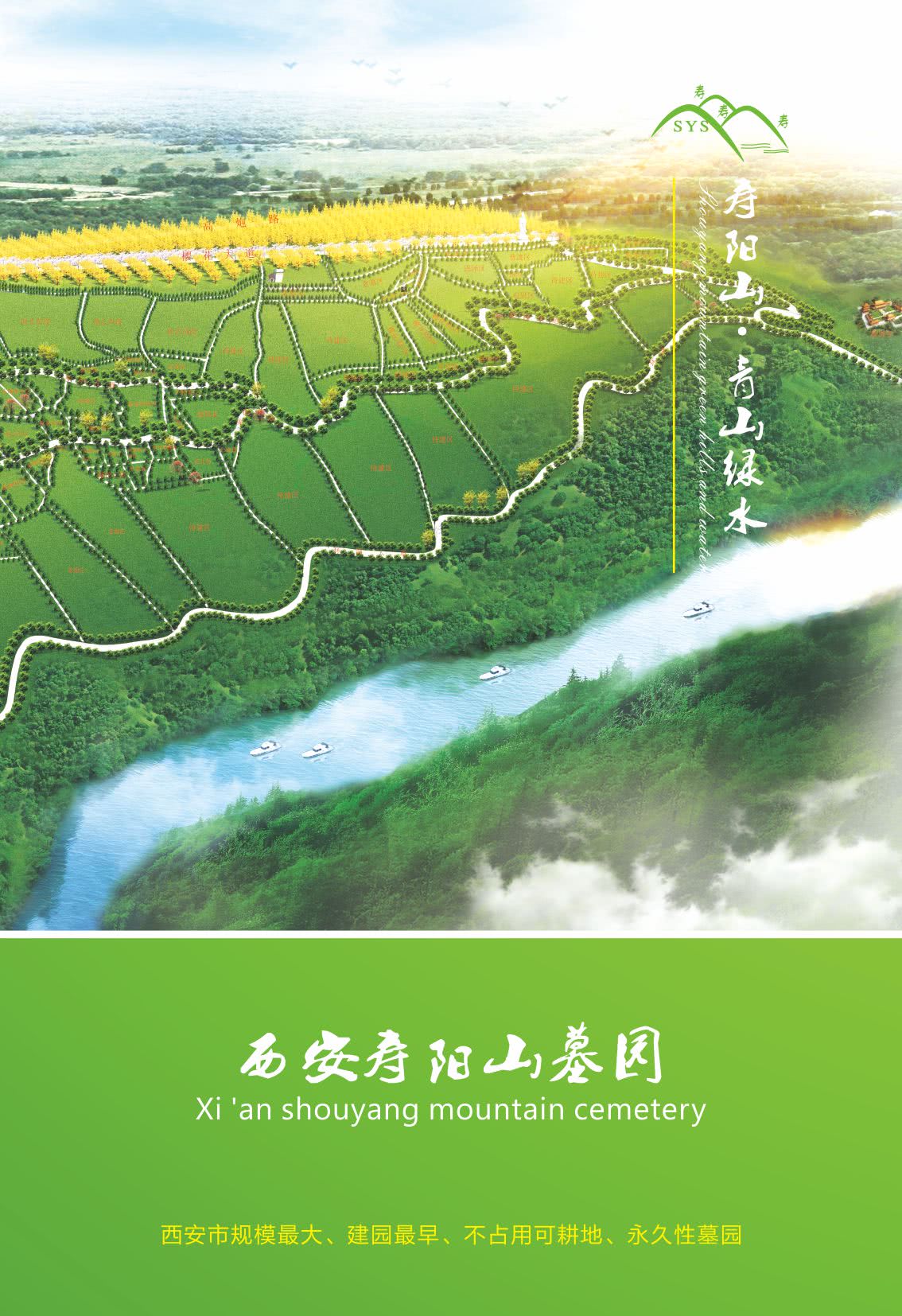 西安壽陽山清明祭祀專線開通啦!