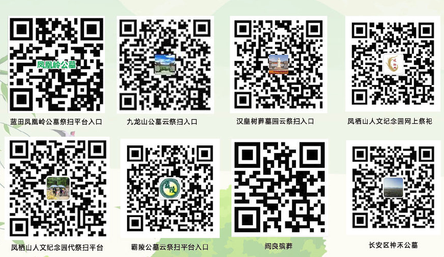 西安霸陵墓園網上掃墓