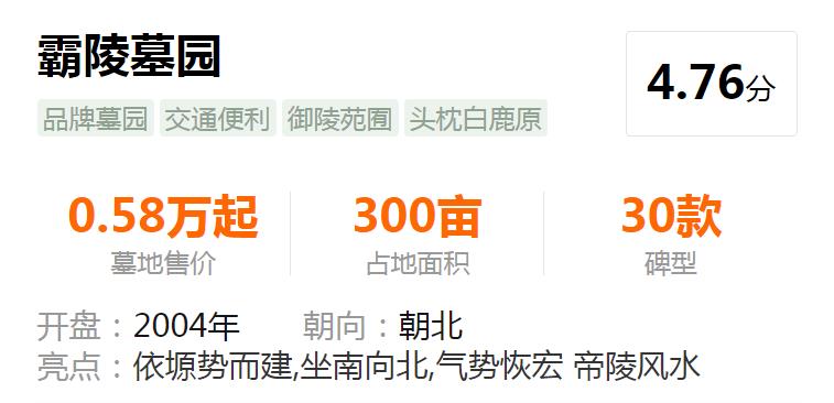 西安霸陵墓園新區報價 - 免費專車接送