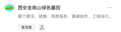 金南山綠色墓園公眾號(hào)-預(yù)約、祭奠、代客祭掃