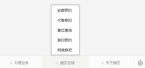 霸陵墓園公眾號-預(yù)約、祭奠、代客祭掃